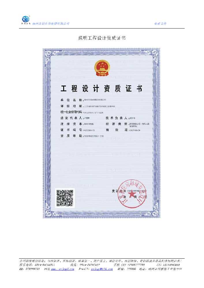 句容市照明工程设计资质证书