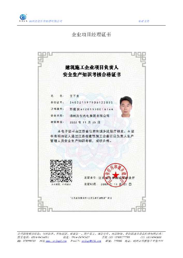 句容市企业项目经理证书