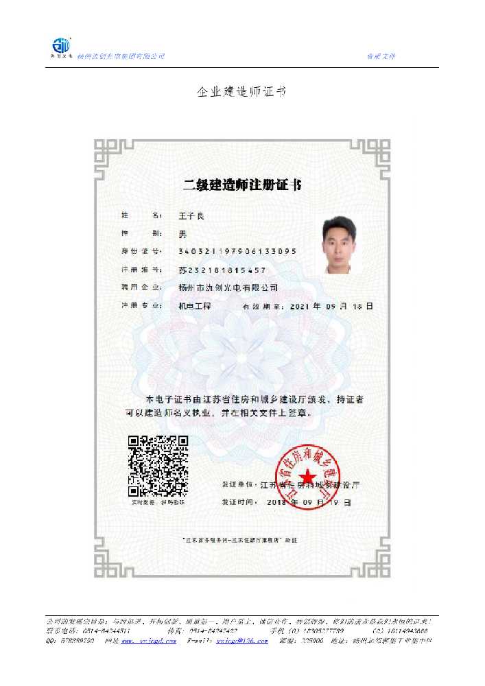 句容市企业建造师证书