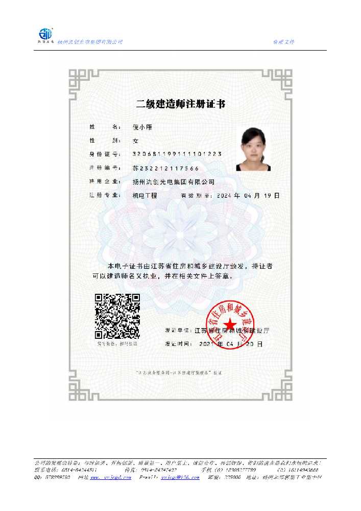句容市二级建造师注册证书