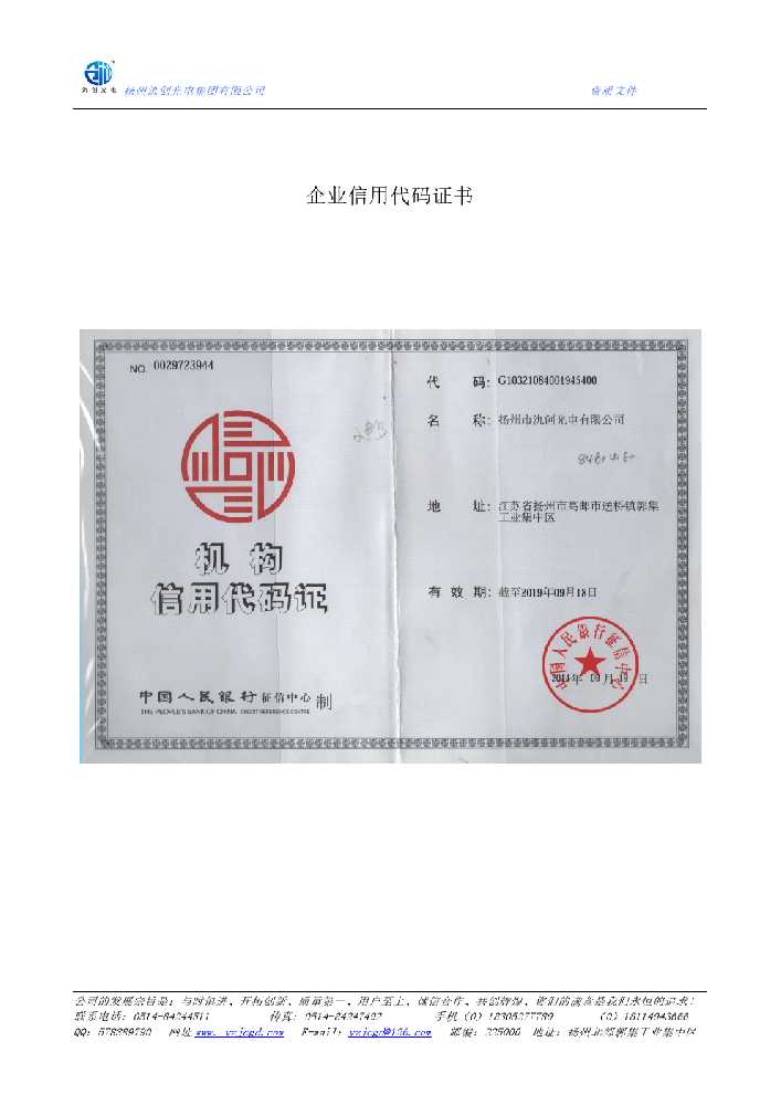 句容市企业信用代码证书